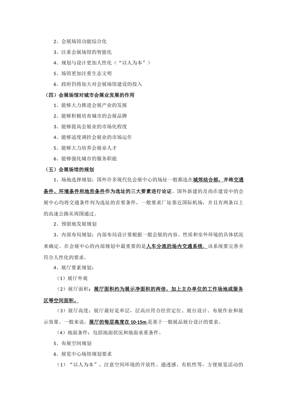 会展场馆经营与管理_第2页