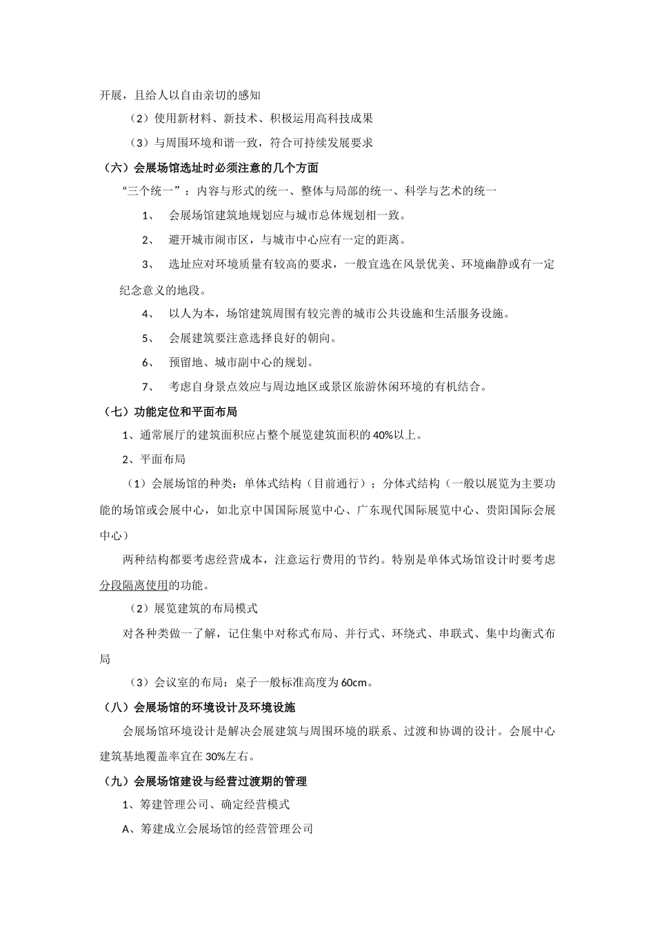 会展场馆经营与管理_第3页