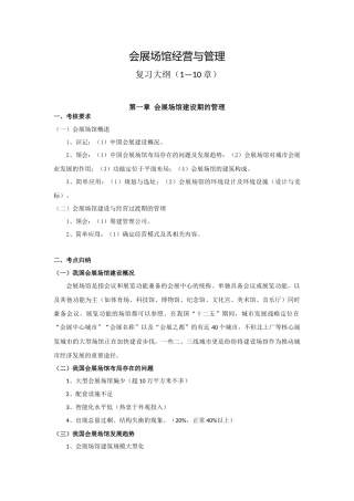 会展场馆经营与管理