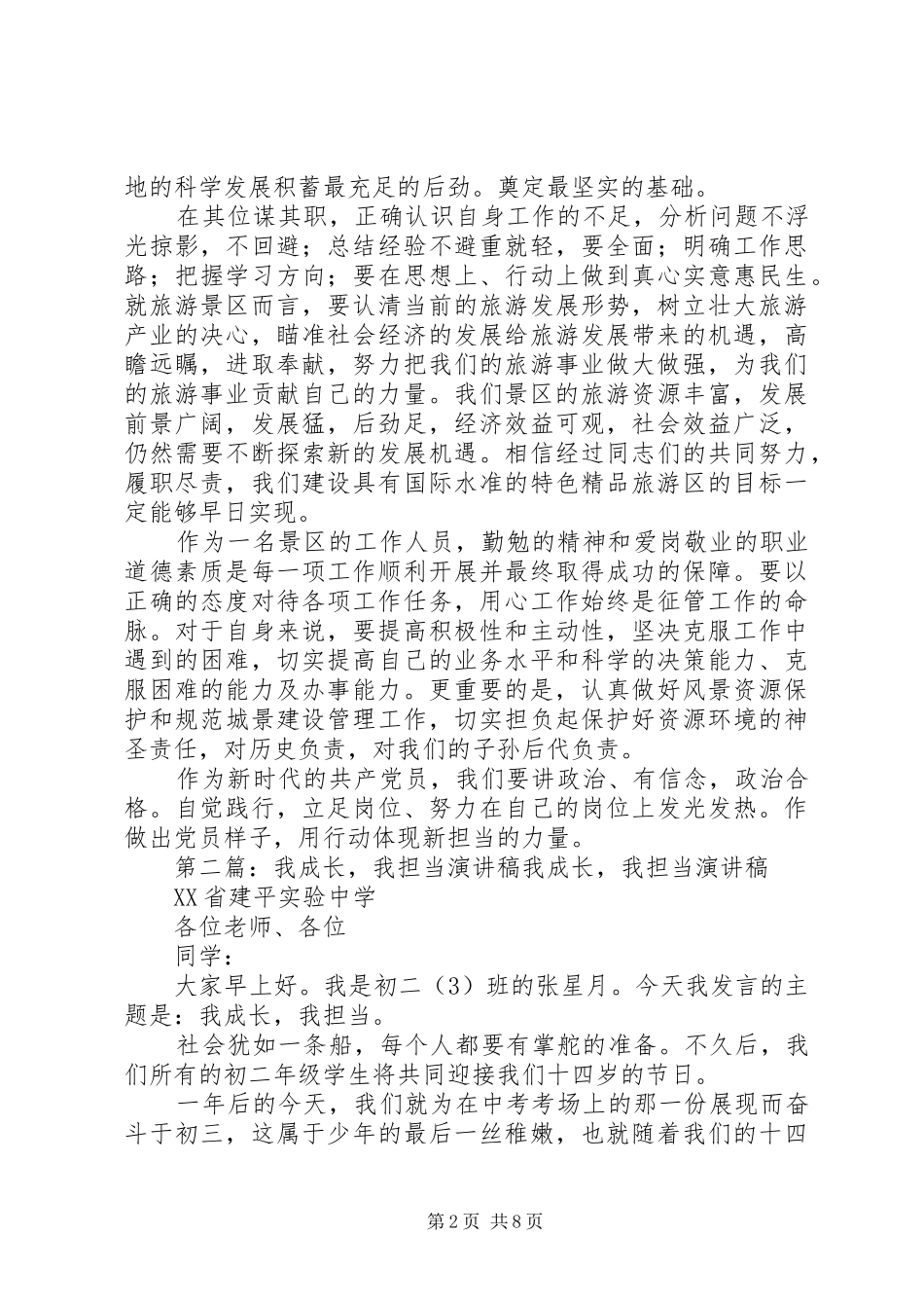 景区发展我担当演讲稿_第2页