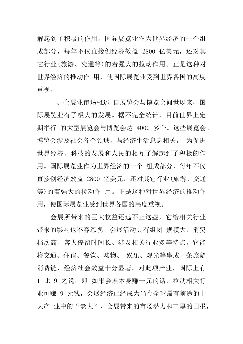 会展调研报告范文_第2页