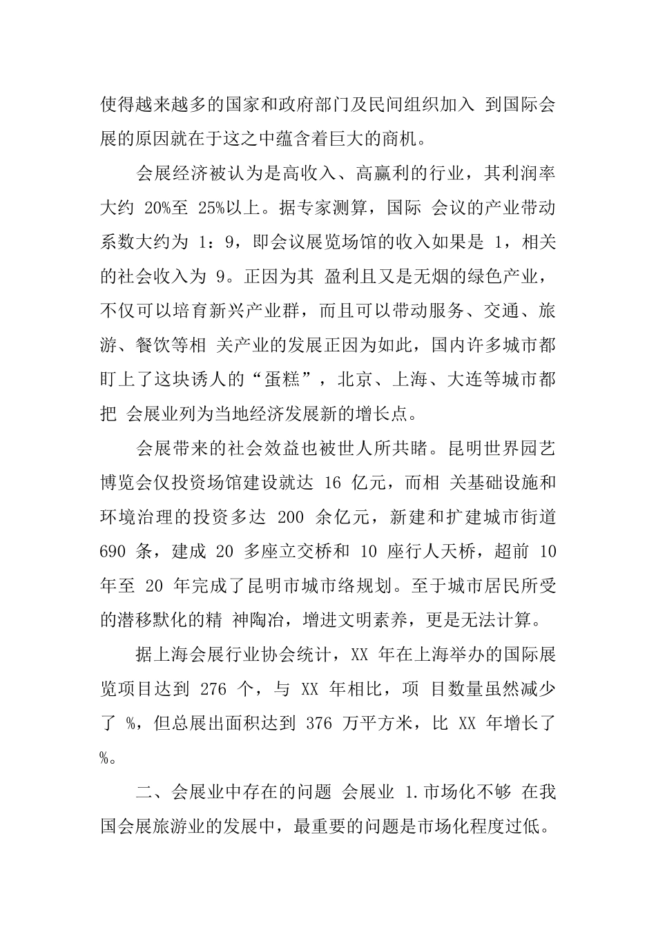 会展调研报告范文_第3页