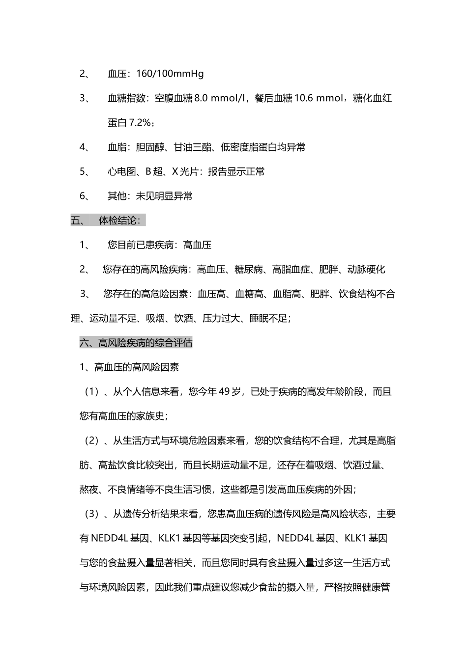 健康状况综合评估报告_第2页