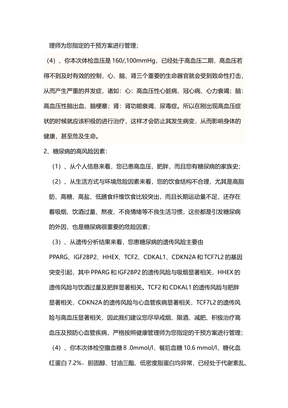 健康状况综合评估报告_第3页