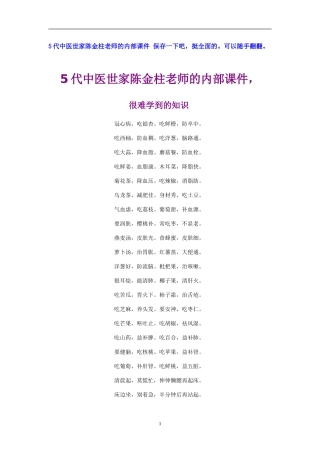健康-5代中医世家陈金柱..