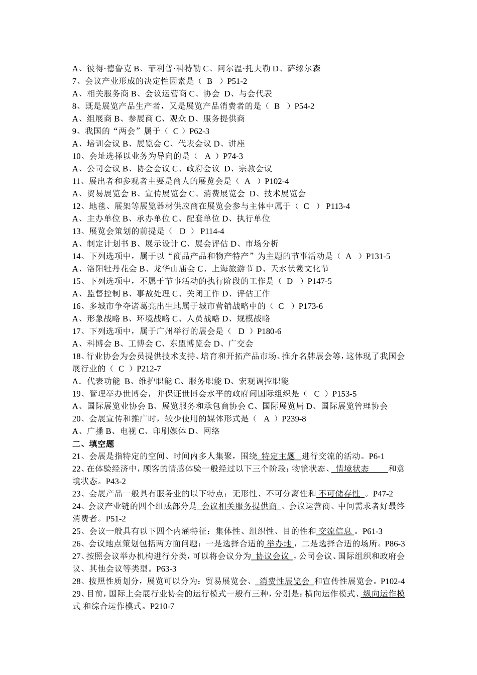 会展概论2012-2014真题(含答案)_第3页