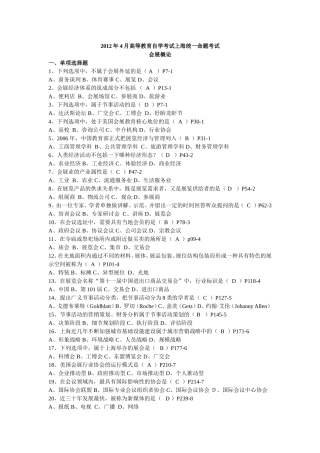 会展概论2012-2014真题(含答案)
