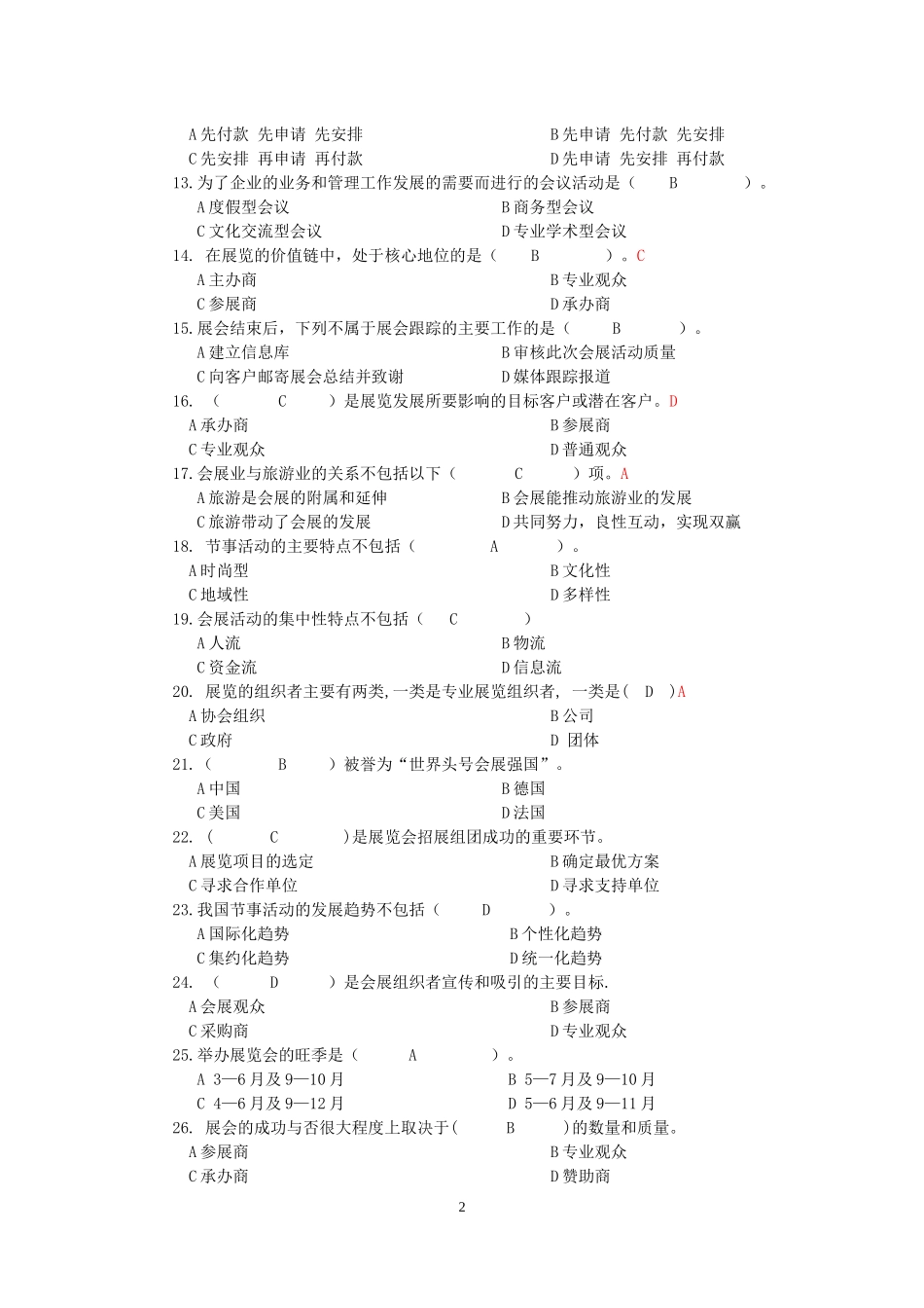 会展概论复习题【答案版】(1)_第2页