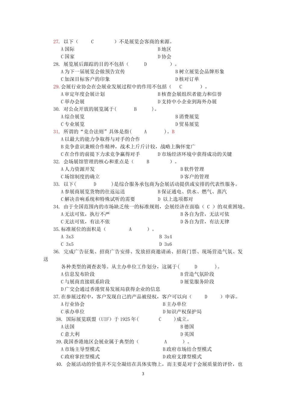 会展概论复习题【答案版】(1)_第3页