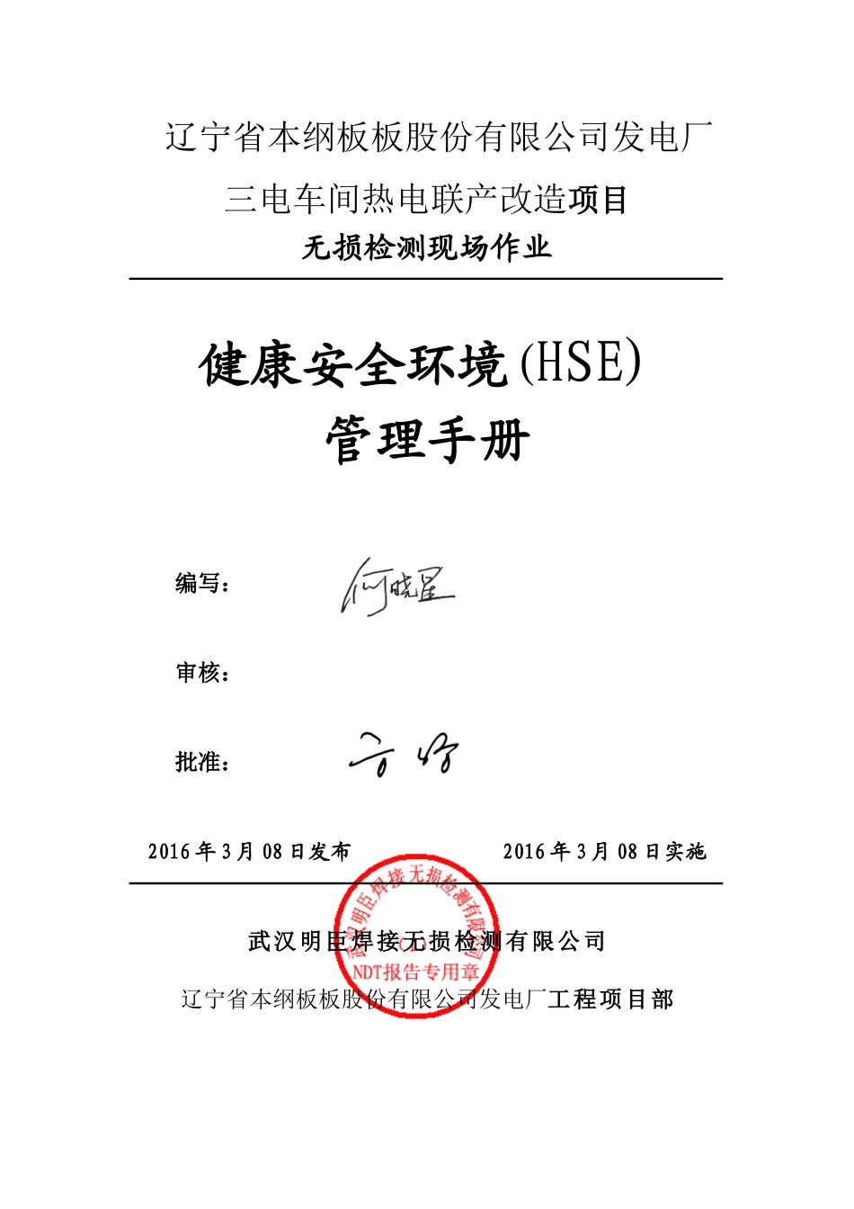 健康安全环境HSE_第1页