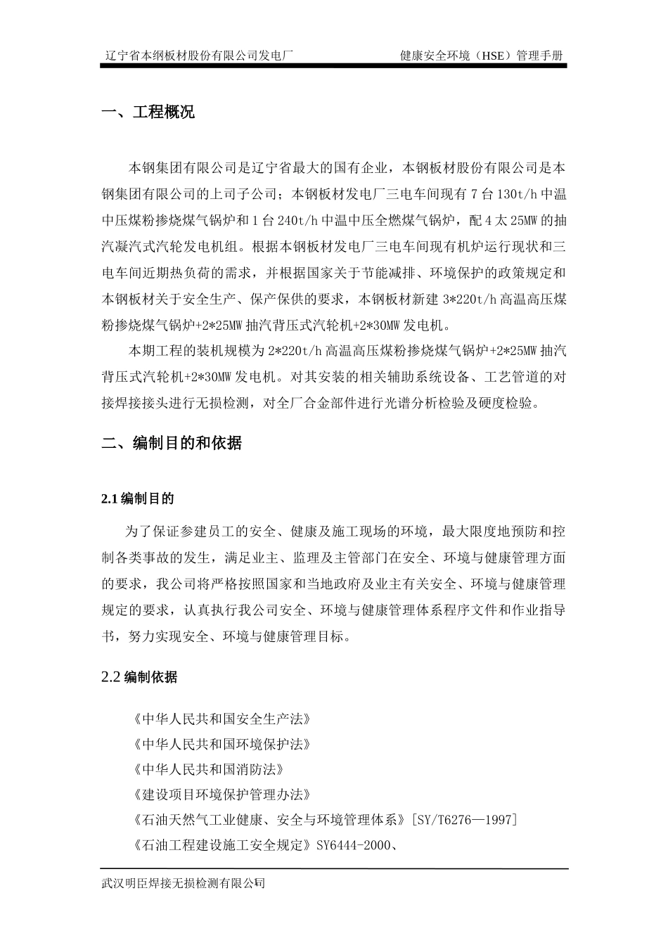 健康安全环境HSE_第3页