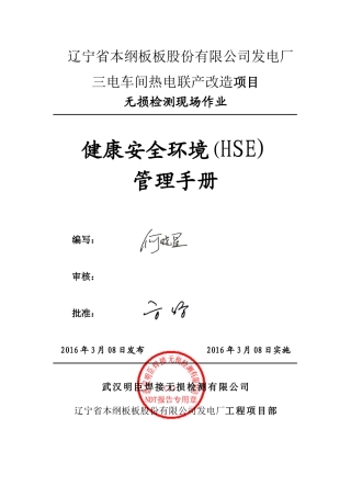 健康安全环境HSE