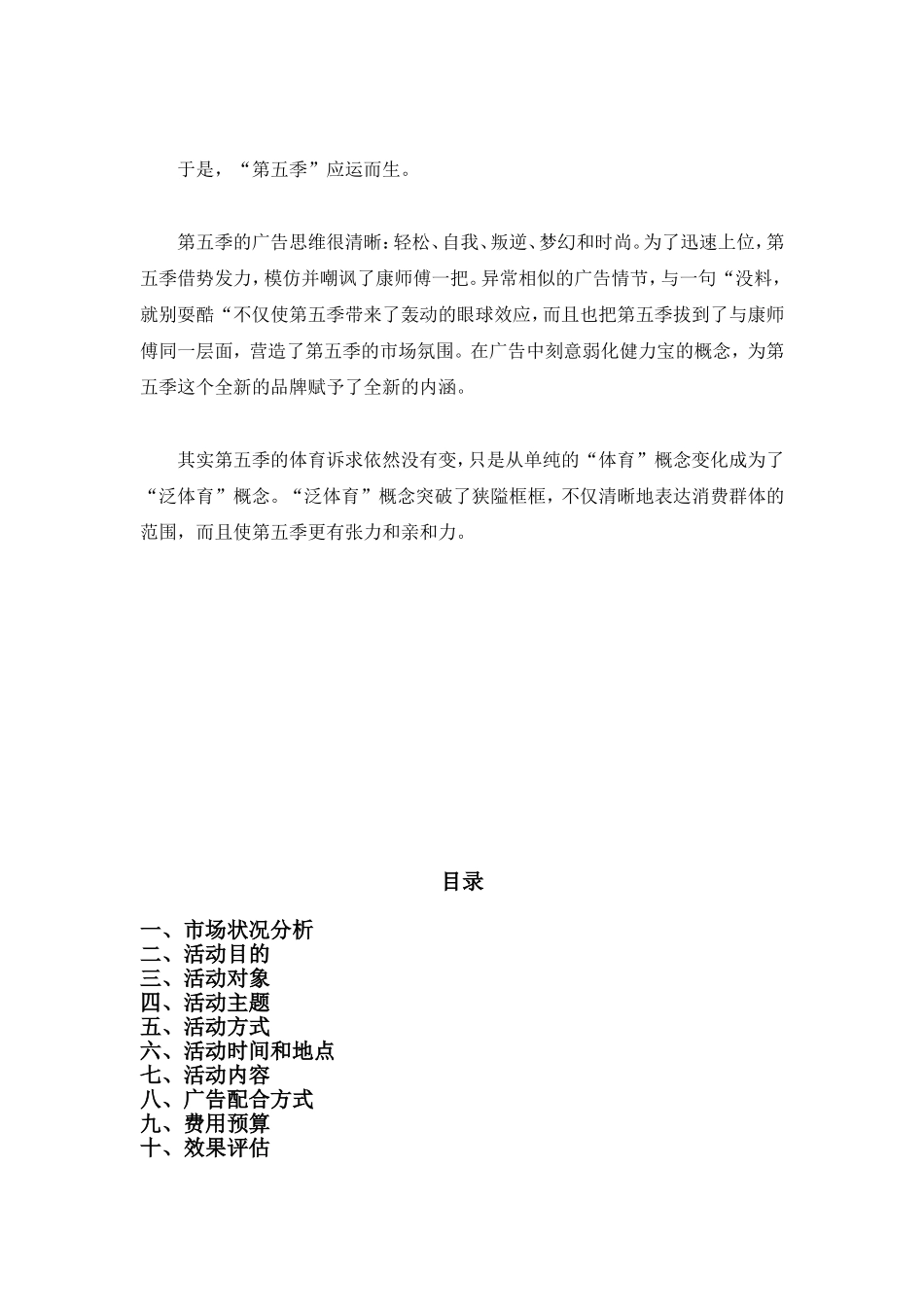 健力宝新产品国庆株洲上市方案_第2页