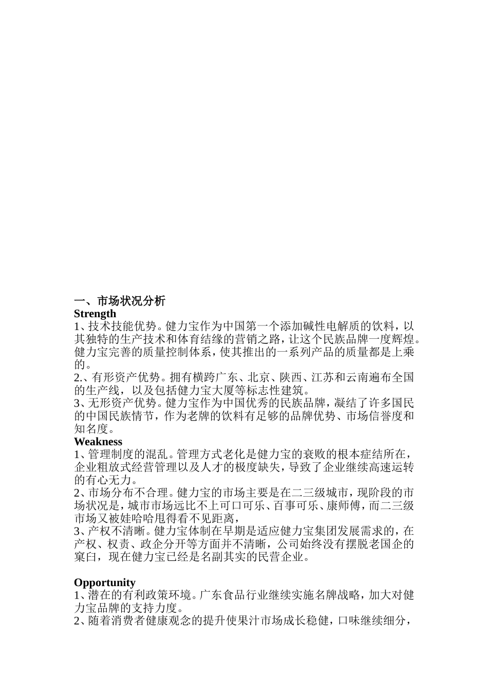 健力宝新产品国庆株洲上市方案_第3页