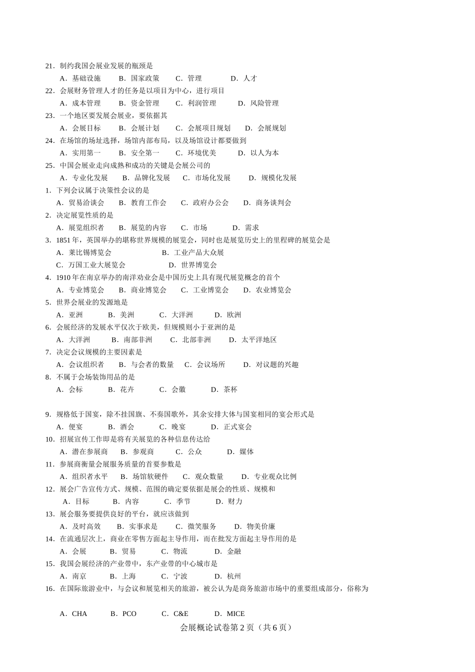 会展概论试卷_第2页