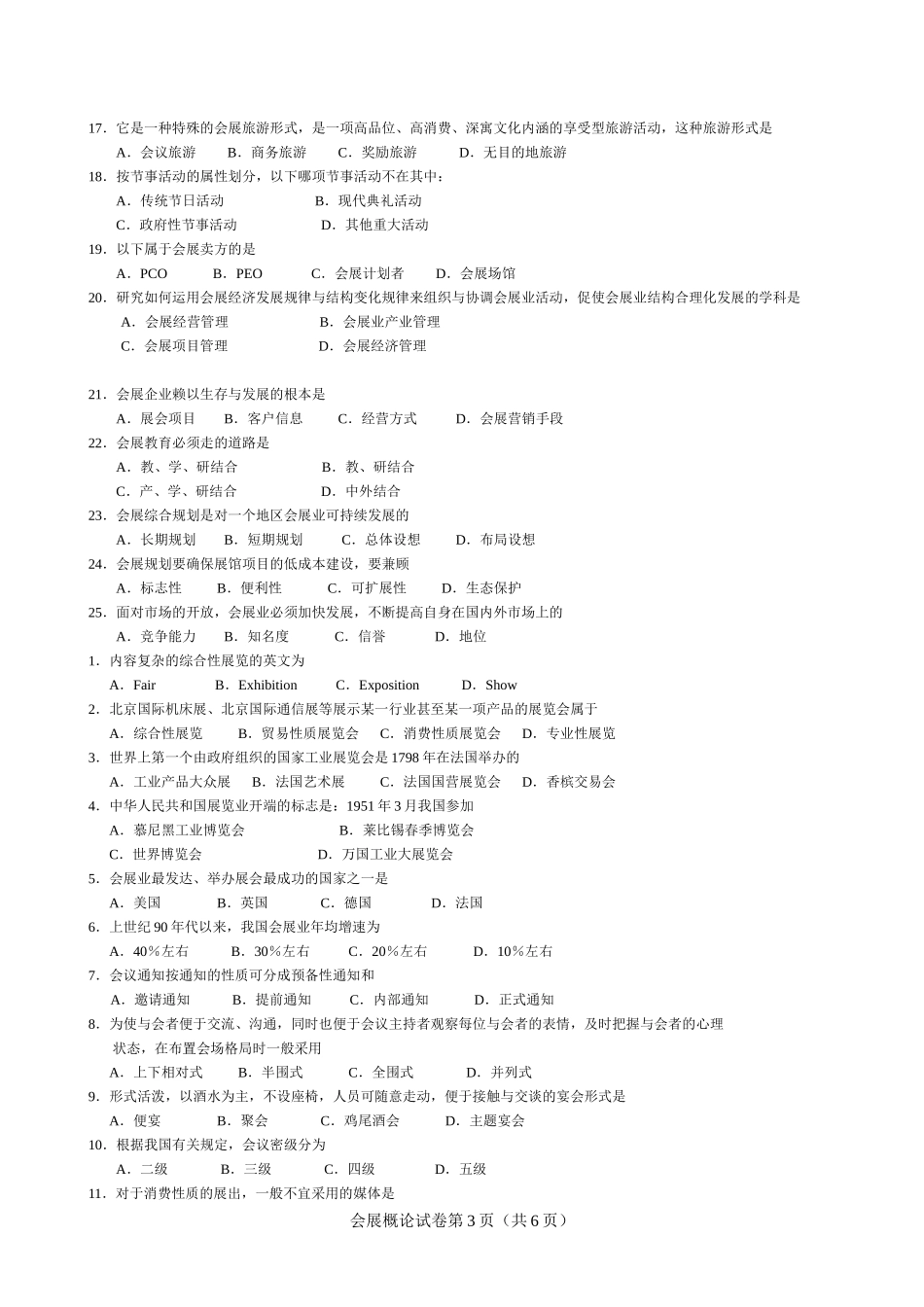 会展概论试卷_第3页