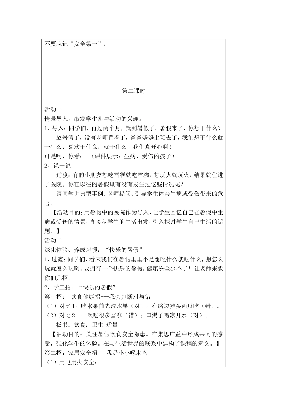 健康安全要牢记_第3页