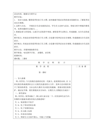 健康安全要牢记