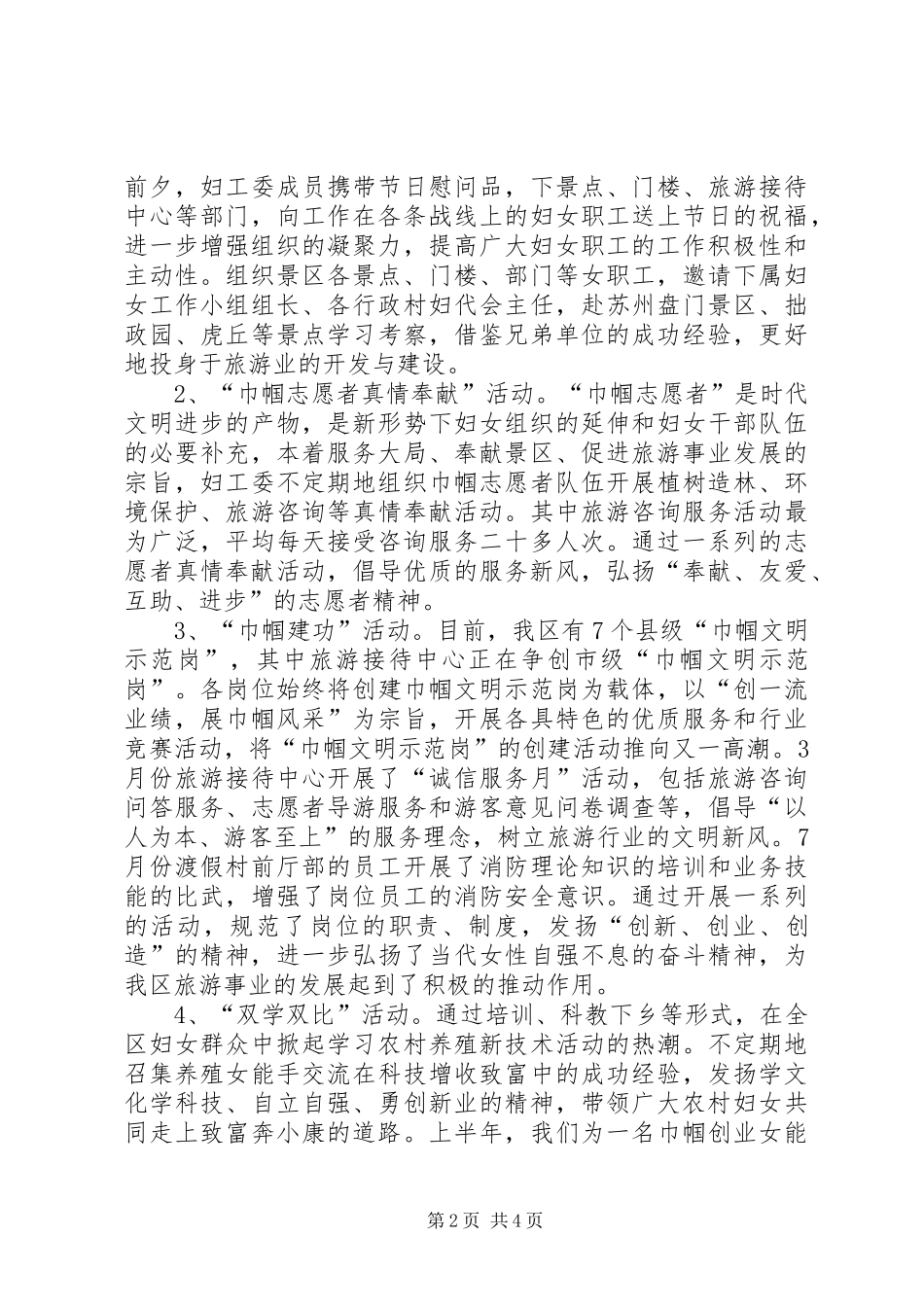景区妇联妇女工作总结_第2页