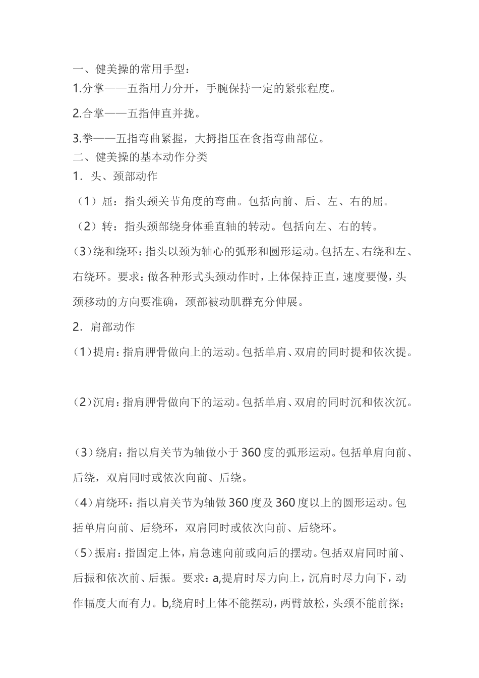 健美操的基本动作_第1页