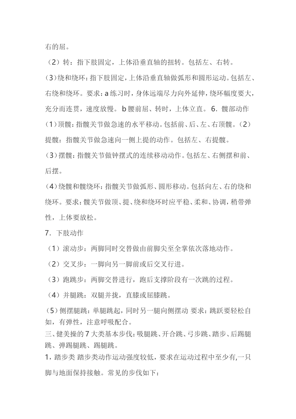 健美操的基本动作_第3页