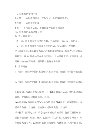 健美操的基本动作