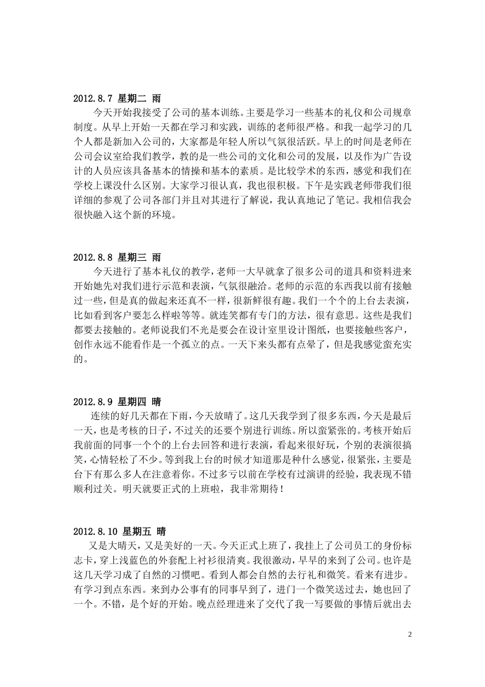 会展公司实习日志20篇_第2页