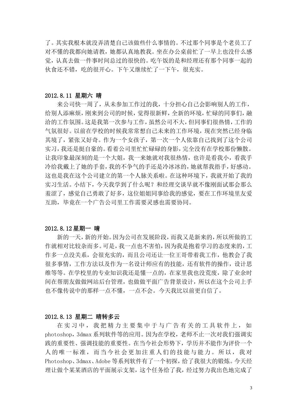 会展公司实习日志20篇_第3页