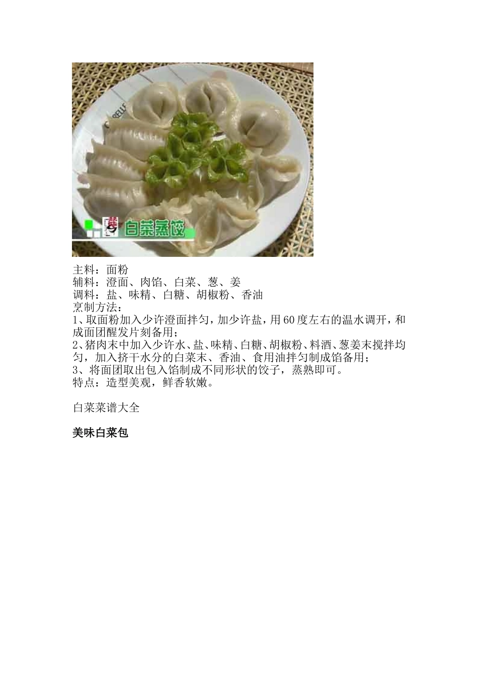 健康白菜菜谱-十六种做法_第2页