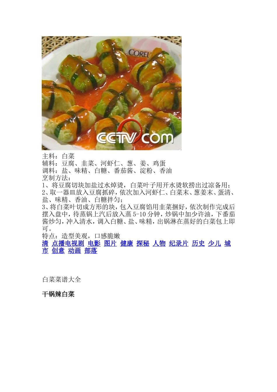 健康白菜菜谱-十六种做法_第3页