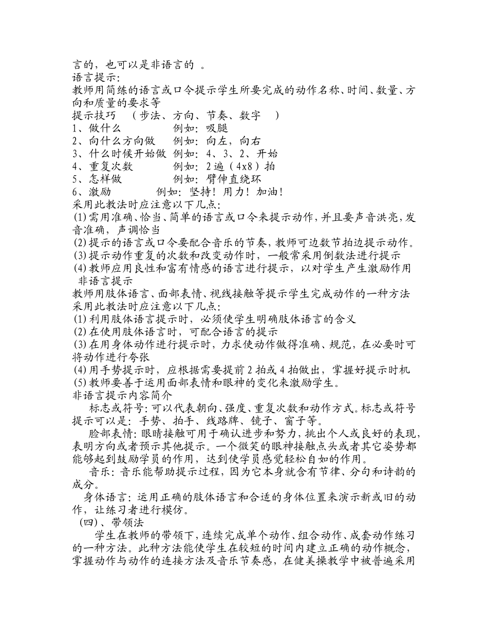 健美操的教学方法_第2页