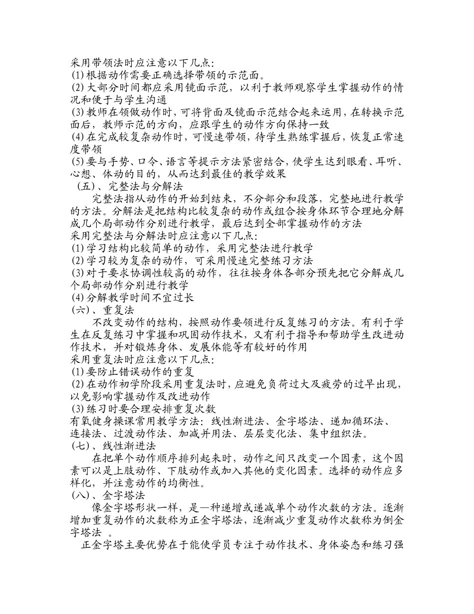 健美操的教学方法_第3页