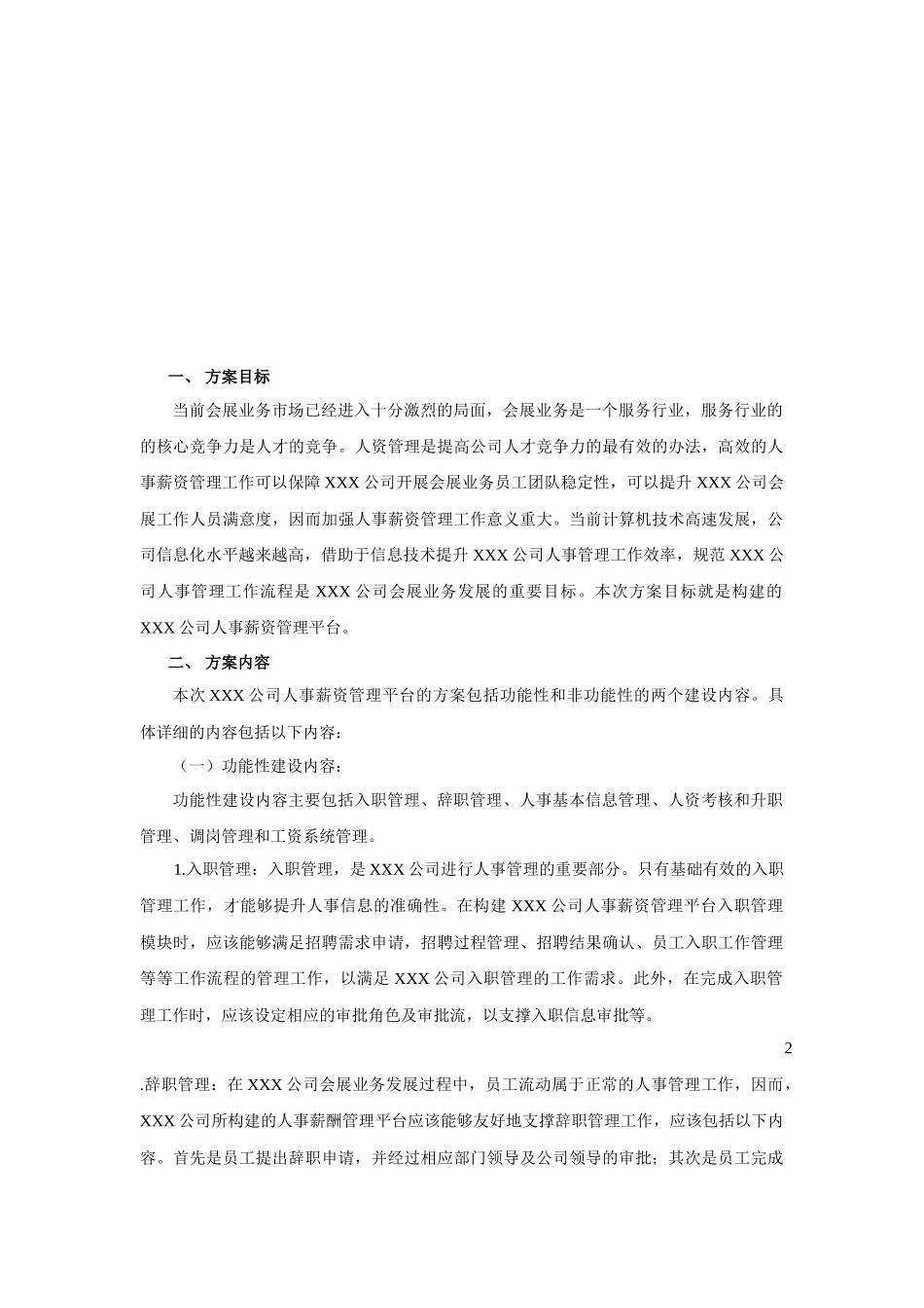 会展管理实践报告-XXX公司(会展企业名称)会展管理信息系统的应用方案_第2页