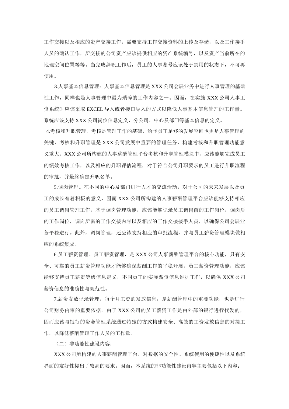 会展管理实践报告-XXX公司(会展企业名称)会展管理信息系统的应用方案_第3页