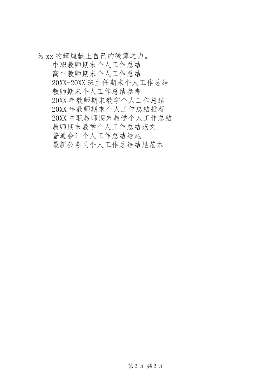 景区个人工作总结_第2页