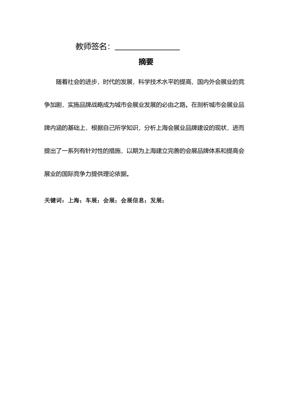 会展管理信息系统实践报告_第2页