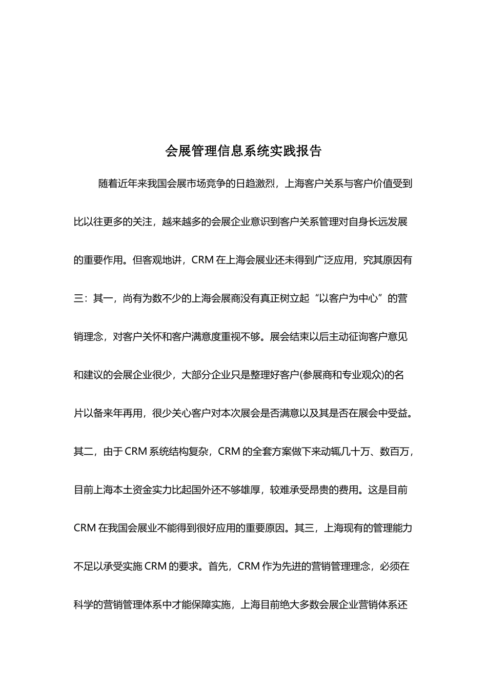 会展管理信息系统实践报告_第3页