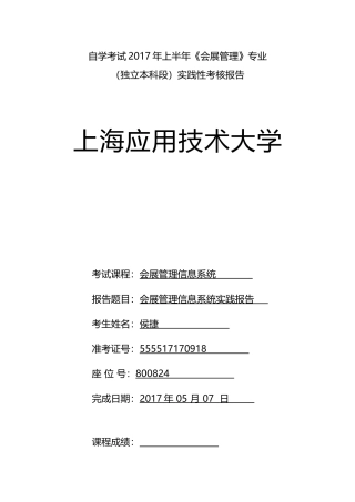 会展管理信息系统实践报告