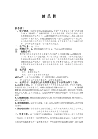 健美操二级第一个组合