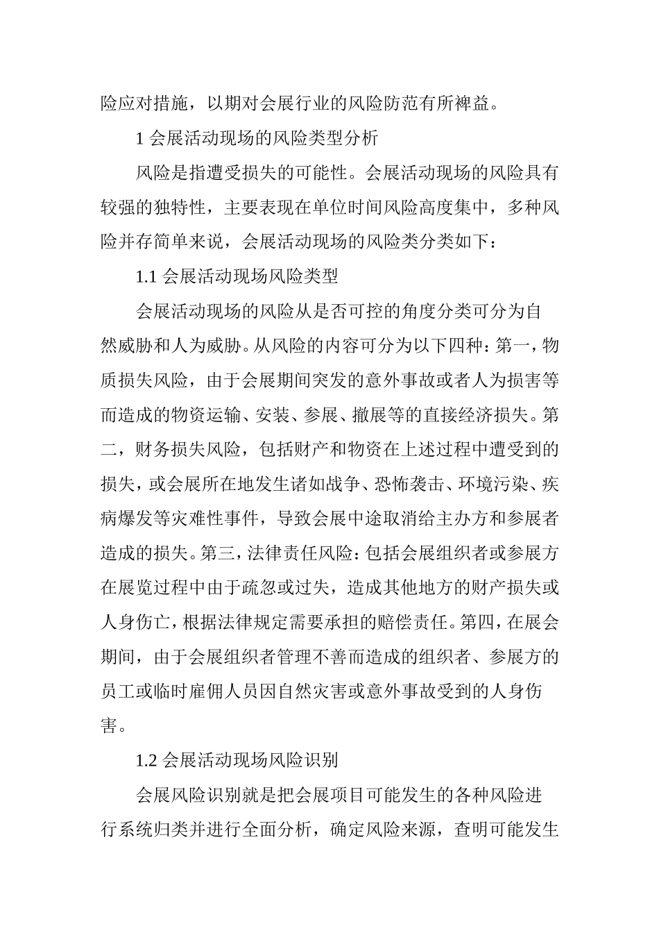 会展活动现场风险控制与应对措施_第2页