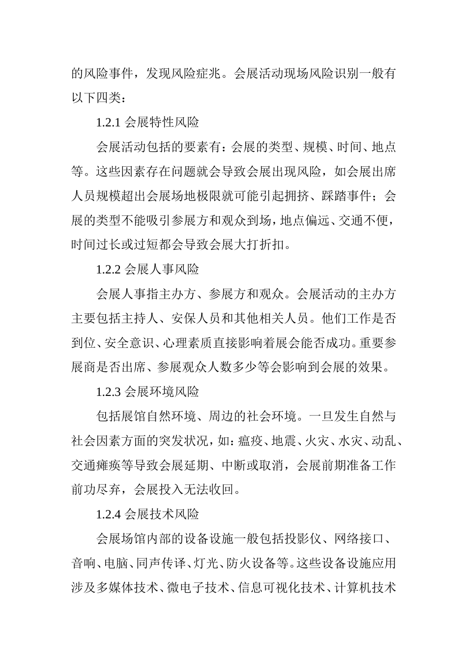 会展活动现场风险控制与应对措施_第3页