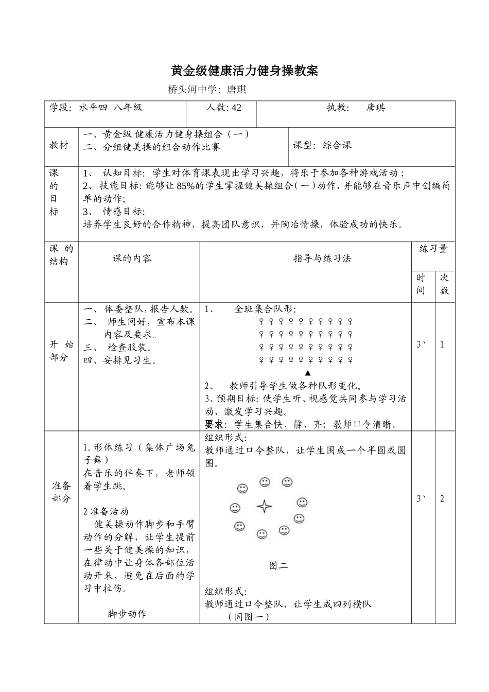 健美操公开课_第3页