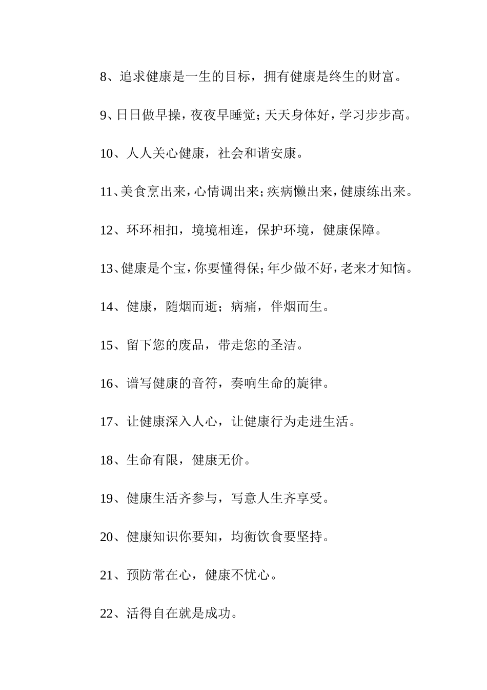 健康标语、宣传语_第2页