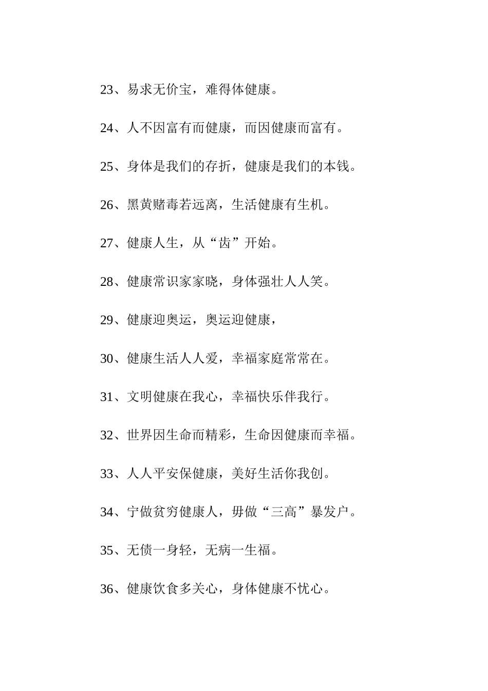 健康标语、宣传语_第3页