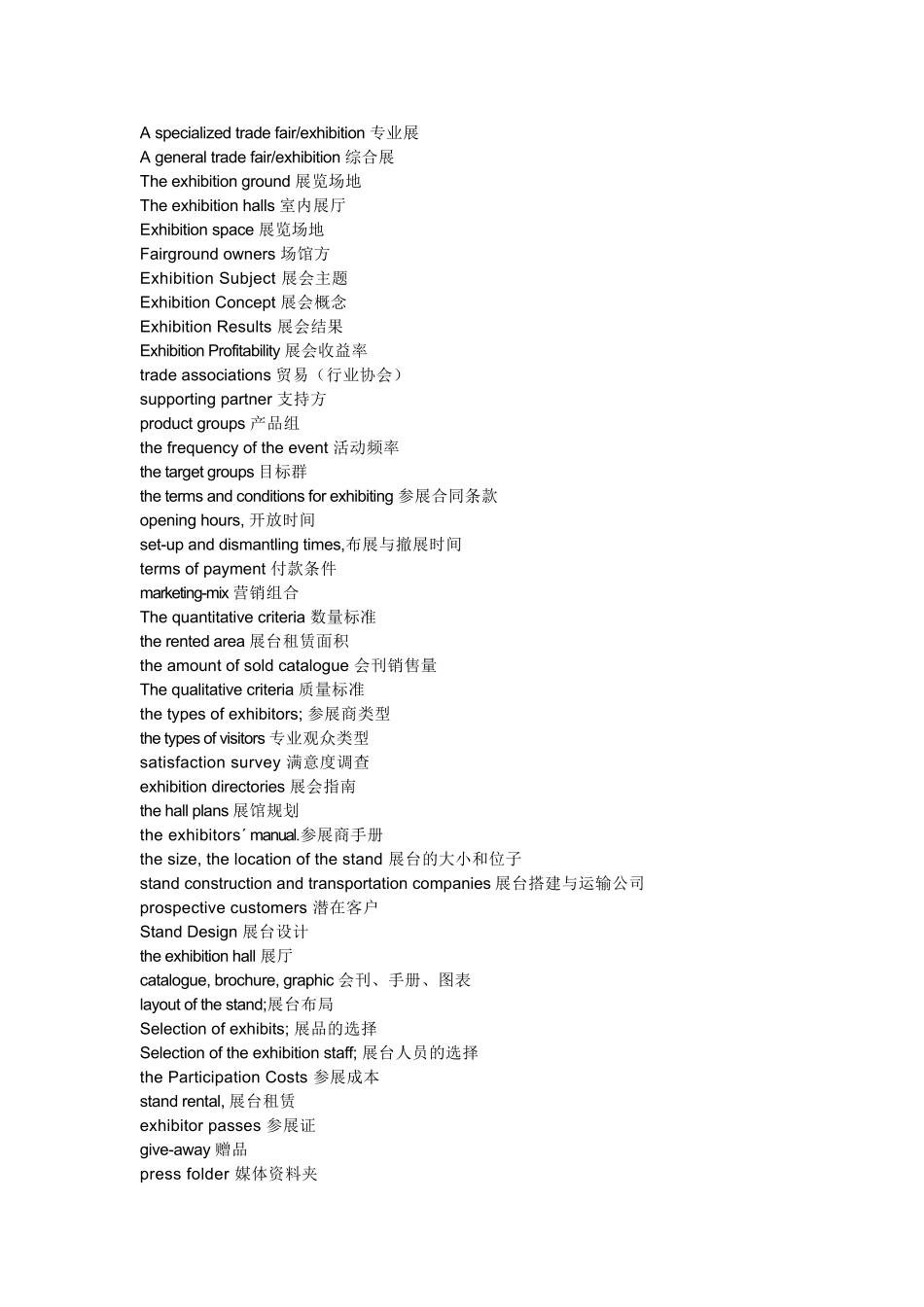 会展及出团基本英文词汇-不断更新_第2页