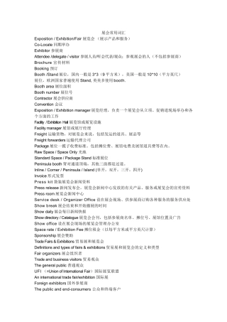 会展及出团基本英文词汇-不断更新