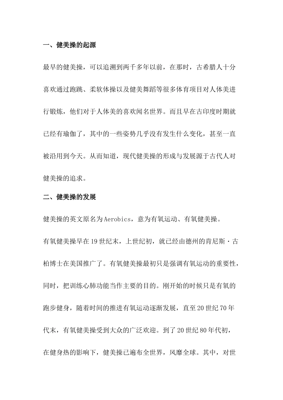 健美操基础知识_第1页