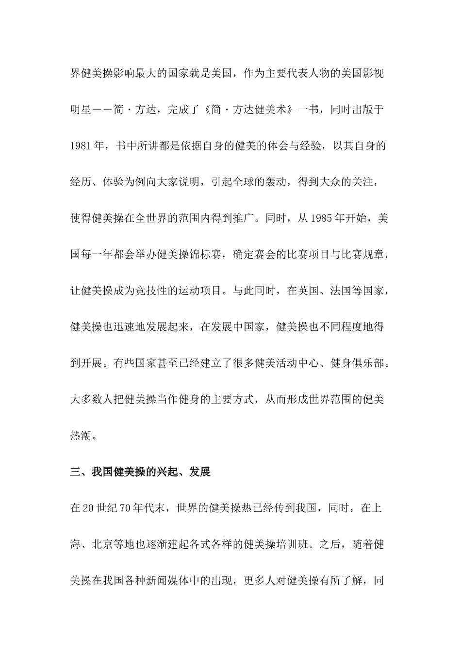 健美操基础知识_第2页