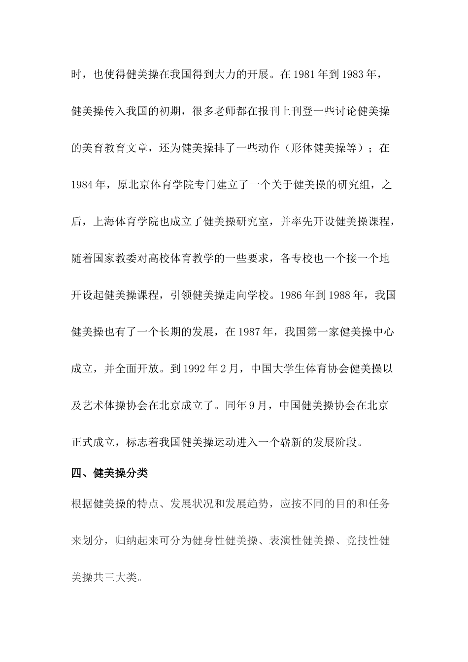 健美操基础知识_第3页