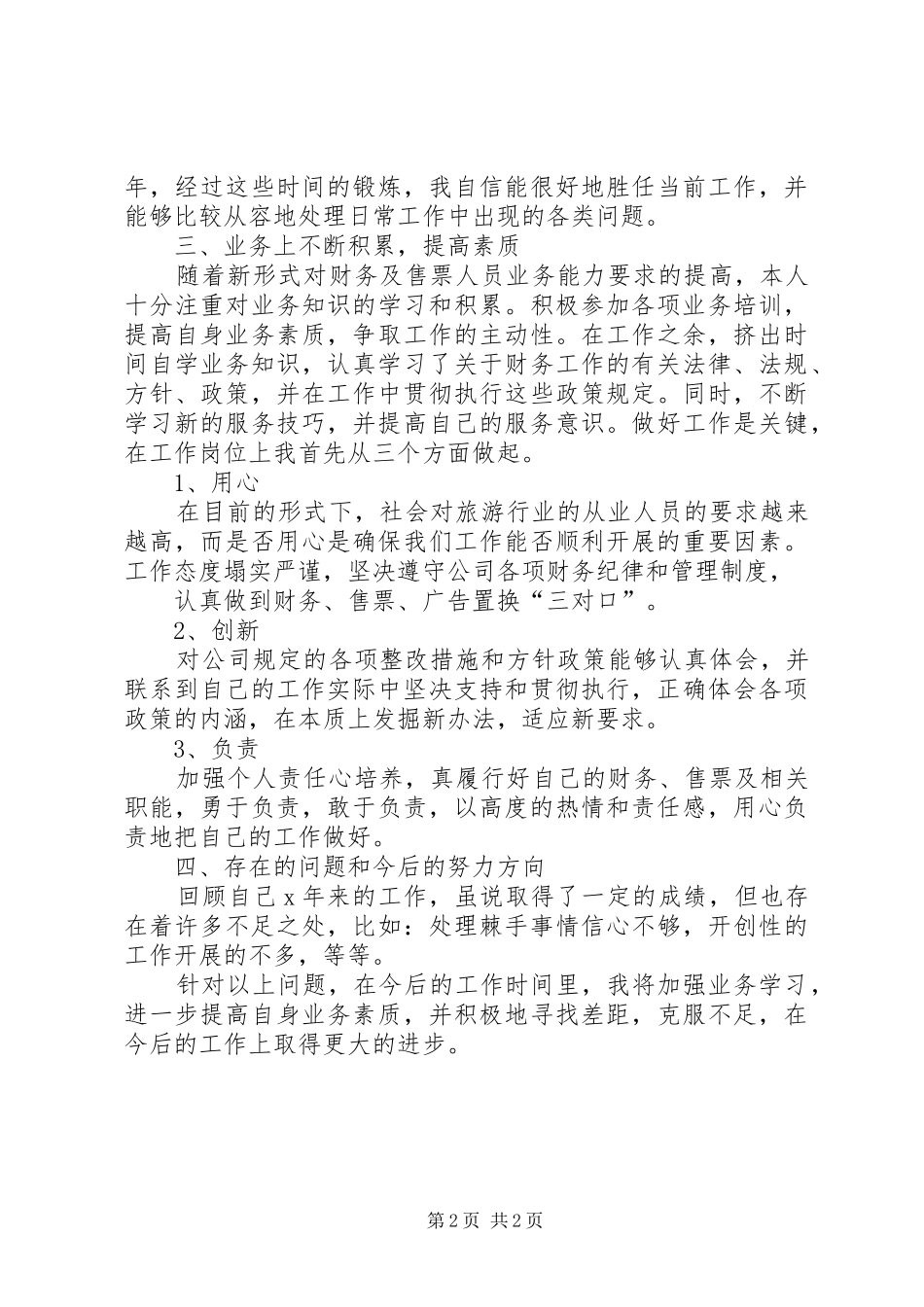 景区工作报告范文_第2页